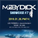 모비딕2019 이미지