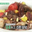 [알토란] 강순의의 소갈비찜 맛있게 만드는 방법﻿ 이미지