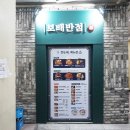 잎새꽃방 | 서현 중국집 진한 소고기 짬뽕 보배반점 서현점
