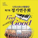 소년소녀합창단 정기연주회 이미지