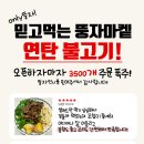 연탄닭불고기