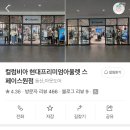컬럼비아현대아울렛