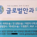 글로벌안과의원 이미지