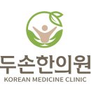 무등한의원 이미지