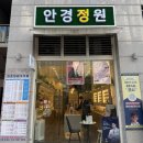 나에게안경 | 송도 안경점 추천 안경정원 렌즈 주차 나에게 맞는 안경 구매한 솔직 후기