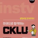 세륜중학교 | 비전공자 CKLU 도전기 (생명보험 언더라이터 자격증 시험) 합격 후기