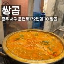 은하크리닝 | 광주 쌍촌동맛집 쌍곱 상무지구맛집, 한우곱창전골 중 후기