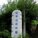 비둘기낭마을 이미지