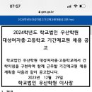 광주광역시 대성여중고 기간제 교원 채용 12명 (역사, 지구과학, 화학, 중국어, 영양, 영어, 수학, 미술, 음악) 이미지