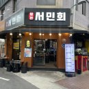 방천서민회 이미지