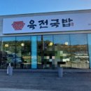 육전국밥 이미지