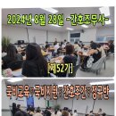 [2024년 8월 28일] [주간반♡정규반 52기 ] [주간반♡속성반 54기 ] 수업현황 후기 ❤️정연화양정간호학원❤️ 이미지