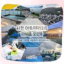 CU삼천포점 | 사천 아르떼리조트 라비움 2층 오션뷰 숙박후기｜개인풀장·버블파티·루프탑 바베큐까지