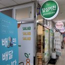 달심키친 이미지