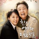 (공연) 연극 <친정엄마와 2박3일>1 이미지