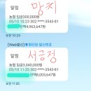 5월11일 공주님 생일서포터 정산보고 이미지