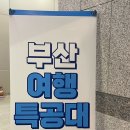 주식회사 오렌지관광