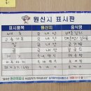 산마루메기매운탕