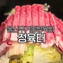 무진정육점 | 울산 무거동 정육점 가성비 한우 고기 저렴한 우대갈비 정육터