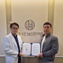 더나은365한의원 이미지