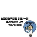 싱크대리폼수리싱크닥터 이미지