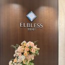 서초 | 서초 예식장 후기 양재 엘블레스