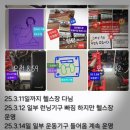 포웨이짐 검단점 | 인천 검단 포웨이짐 헬스장 사건 경찰서 갔다왔어요