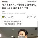 권성동 성추행 이미지