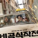 최신영화 비공식작전 이미지