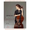 이재영 첼로 독주회 이미지