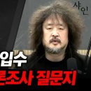 충격적인 김어준 여론조사 꽃 녹취내용ㄷㄷㄷㄷ 이미지