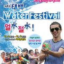 2012 태백쿨시네마페스티벌 (2012.08.01~2012.08.03) - 재미있는 영화와 시원한 물놀이! 이미지