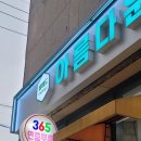 더아름다운약국 네이버블로그