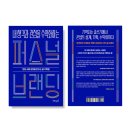 나의이야기 그림책공방 | 셀프 브랜딩을 해야하는 프리랜서들에게 추천하고 싶은 책 <내 생각과 관점을 수익화하는 퍼스널 브랜딩>