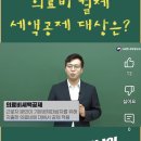 연말정산 의료비 공제 이미지