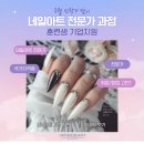 진도기업 | @대전네일아트학원@ 국비? 기업지원 받은 30대 직장인반후기