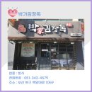 박가김장독 네이버블로그