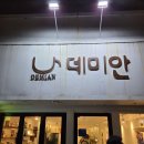 키마커피 | 울산 중구 <데미안> 페루 뚱키마요와 우간다드립커피 후기
