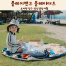 스마트앤토이 | 플레이앤고 플레이매트 토이백 방수 장난감정리함