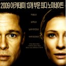 [영화보기]2009년 2월에 상영된 영화정보 - 벤자민 버튼의 시간은 거꾸로 간다 (The Curious Case of Benjamin Button, 2008) // 참좋은 영화를 보았던 기억에. 이미지