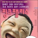 핑크팰리스