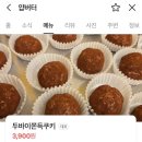 우당탕하우스 | [얍버터] 김포 풍무동 카페 디저트 맛집 추천 두바이쫀득쿠키 두쫀쿠 아셀베이크하우스 비교