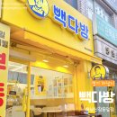 빽다방하남신장동일점