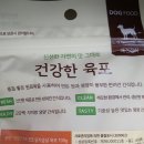황새울로312번길 | 강아지 간식 추천 굿데이 건강한육포 건조 닭가슴살 육포 내돈내산 후기