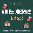 전주피아노방문개인레슨