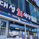 대성회식당 이미지