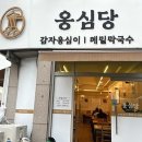 옹심당 경기광주본점