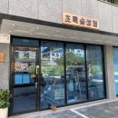 초록숲상점
