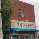 전라도 추어탕전문 이미지