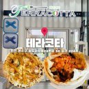 트리플타워C | 인천 송도 송현아 블루리본 맛집, 테라코타 | 화덕피자 데이트 하고 온 후기 (+ 주차)